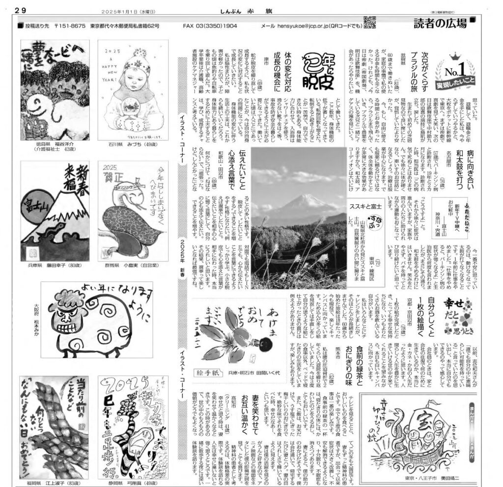２０２５年１月１日紙面（左：あけおめイラスト７枚）