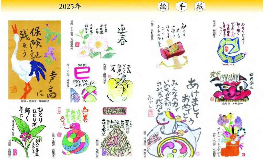 2025新年絵手紙特集