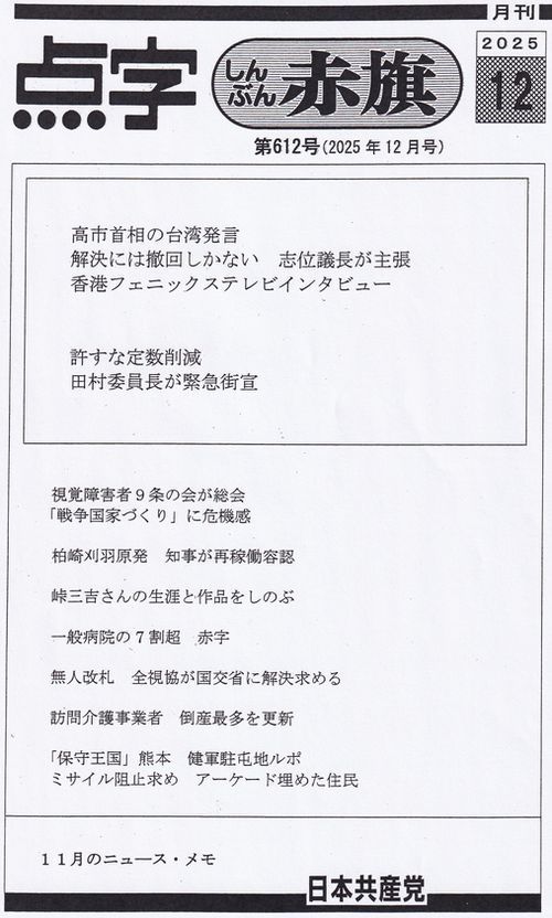 点字「赤旗」12月号 第612号｜しんぶん赤旗｜日本共産党