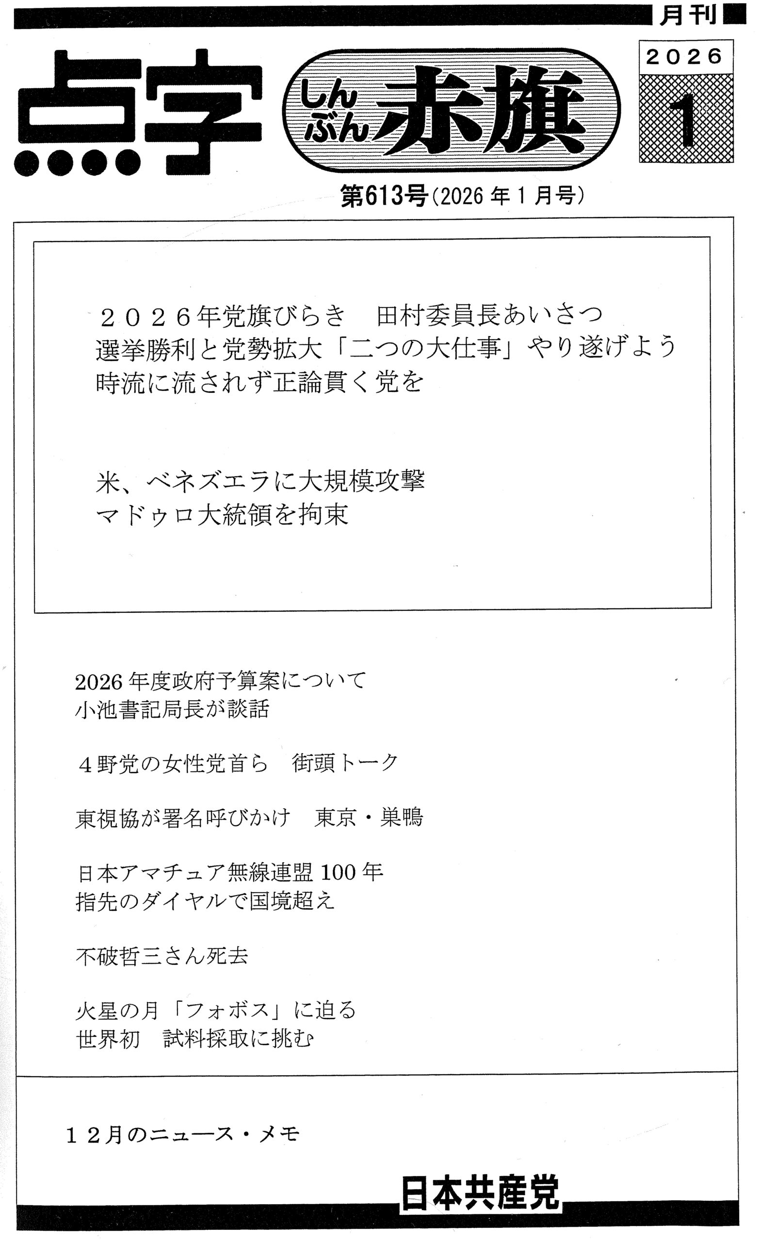 点字「赤旗」１月号　目次
