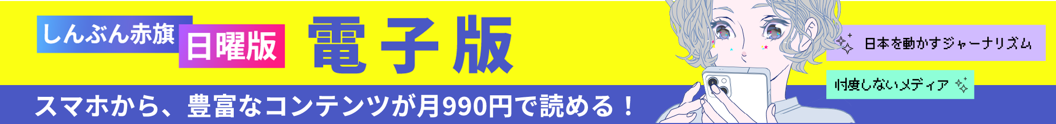 日曜版電子版好評です