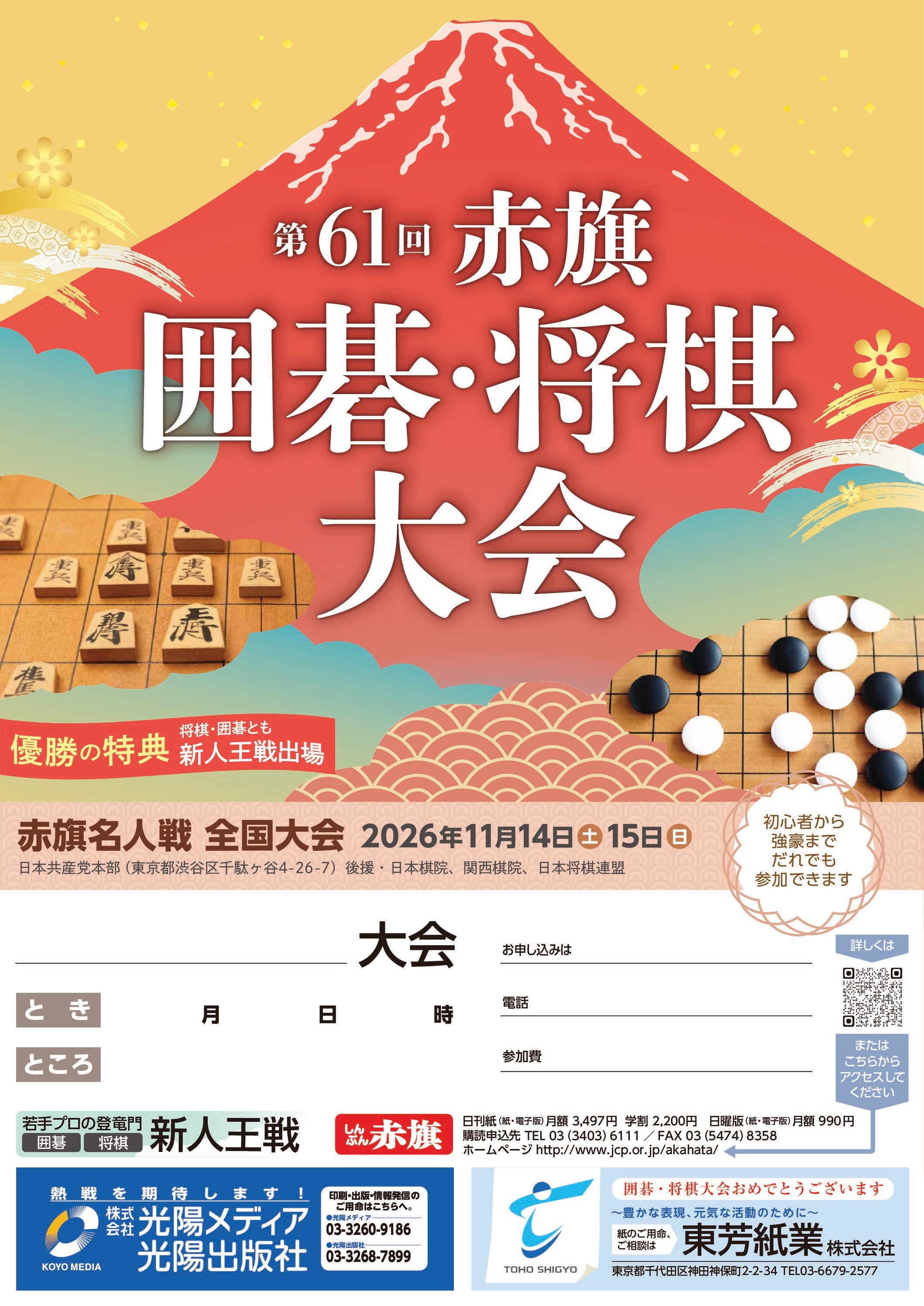 第61回赤旗名人戦ポスター