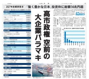 https://www.jcp.or.jp/akahata/cms/wp-content/uploads/2026/10/20260927%E3%81%AB%E3%81%A1%E3%82%88%E3%81%86%E7%89%B9%E9%9B%86-pdf-300x268.jpg