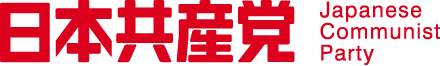 日本共産党