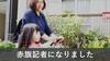 【動画】生きやすい社会、いまこそ