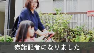 【動画】生きやすい社会、いまこそ