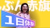 【動画】「しんぶん赤旗」１日体験記！