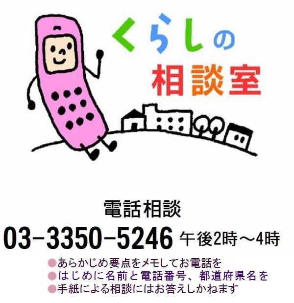 無料 悩み 相談 電話