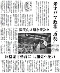 焦点オバマ.jpg