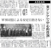 焦点ＡＳＥＡＮ.jpg