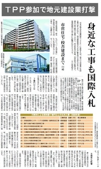 ＴＰＰで建設業.jpg