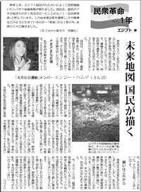 エジプト革命１年.jpg