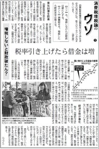 12.2.2増税論のウソ1.jpg