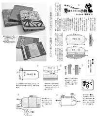 和の小物紙面.jpg