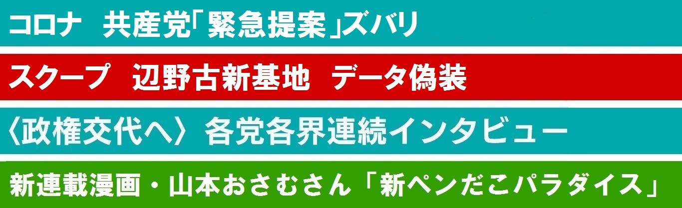 しんぶん赤旗日曜版 21年01月31日号