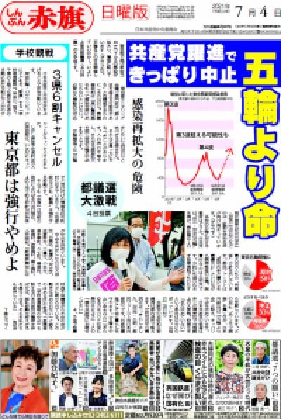 2021年07月04日号