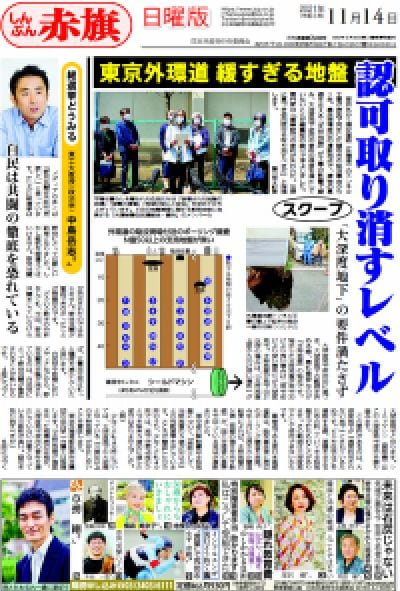しんぶん赤旗日曜版 | 2021年11月14日