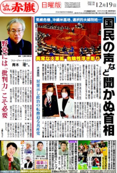 しんぶん赤旗日曜版 | 2021年12月19日