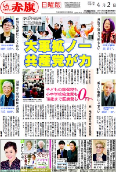2023年04月02日号