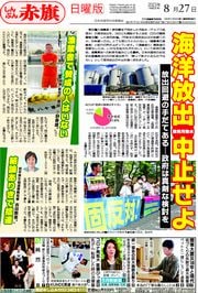 しんぶん赤旗日曜版 | 2023年08月27日