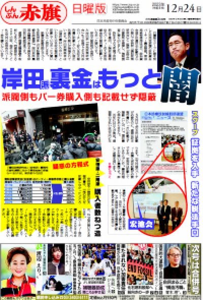 2023年12月24日号