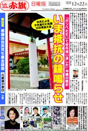 しんぶん赤旗日曜版 | 2024年12月22日