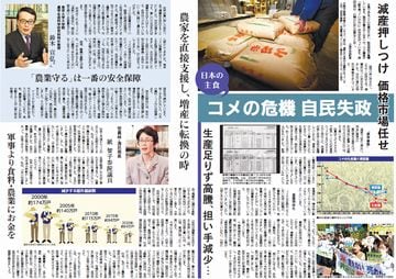 しんぶん赤旗日曜版 | 2025年03月16日