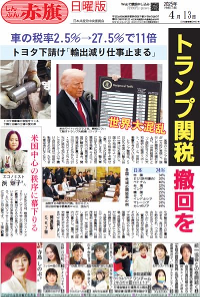 2025年04月13日号