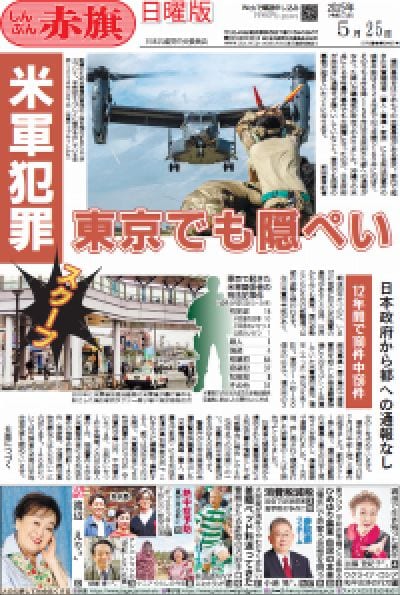 しんぶん赤旗日曜版 | 2025年05月25日