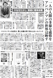 しんぶん赤旗日曜版 | 2025年05月25日