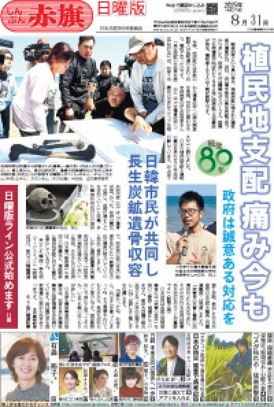 しんぶん赤旗日曜版 | 2025年08月31日