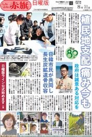 しんぶん赤旗日曜版 | 2025年08月31日