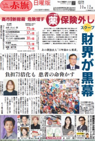 2025年10月12日号