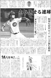 20092733Darvish180.jpg