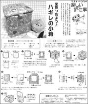 日曜版「しんぶん赤旗」