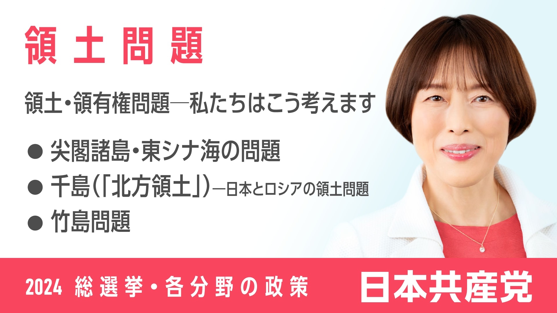 【中古】 日本共産党と領土問題 91、領土問題 ｜ 日本共産党