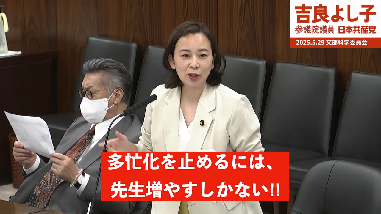 先生を増やすしかない（2025.5.29文教科学委員会）