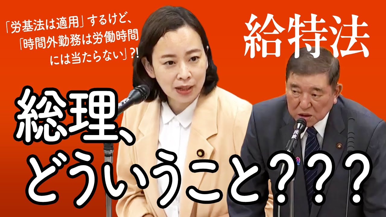 時間外は労働時間でない！？（2025.06対総理質問）