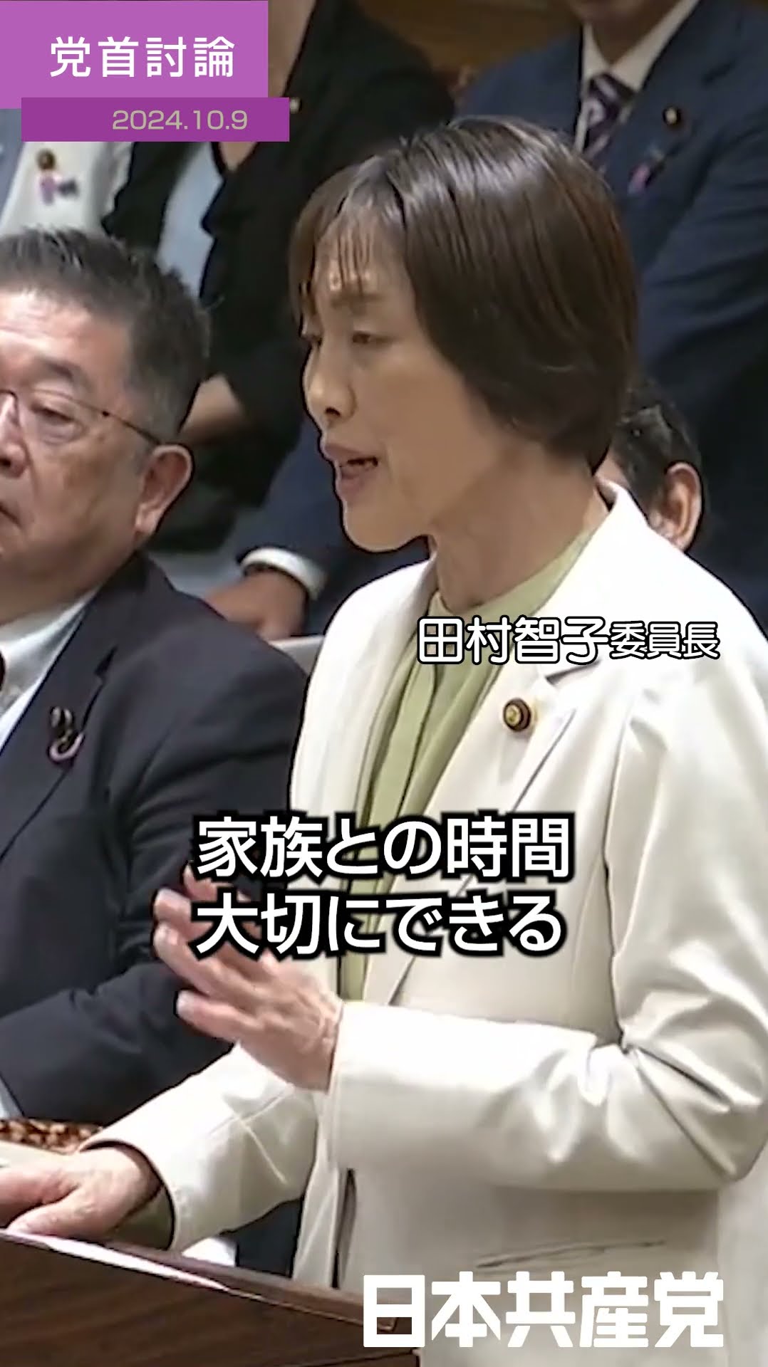子育て中、定時で帰ってもやることが多すぎる(2024.10.9党首討論)