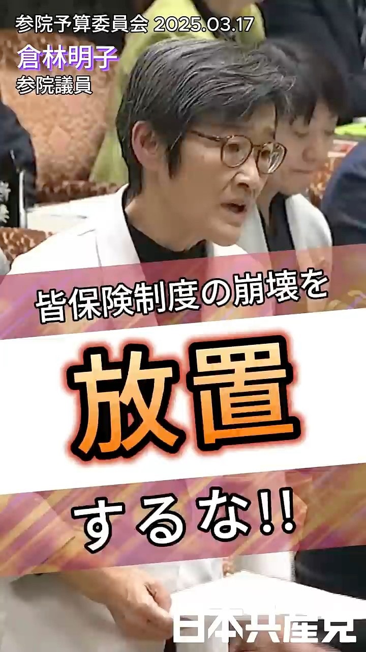 高額療養費費見直しの撤回を（2025.3.17予算委員会）