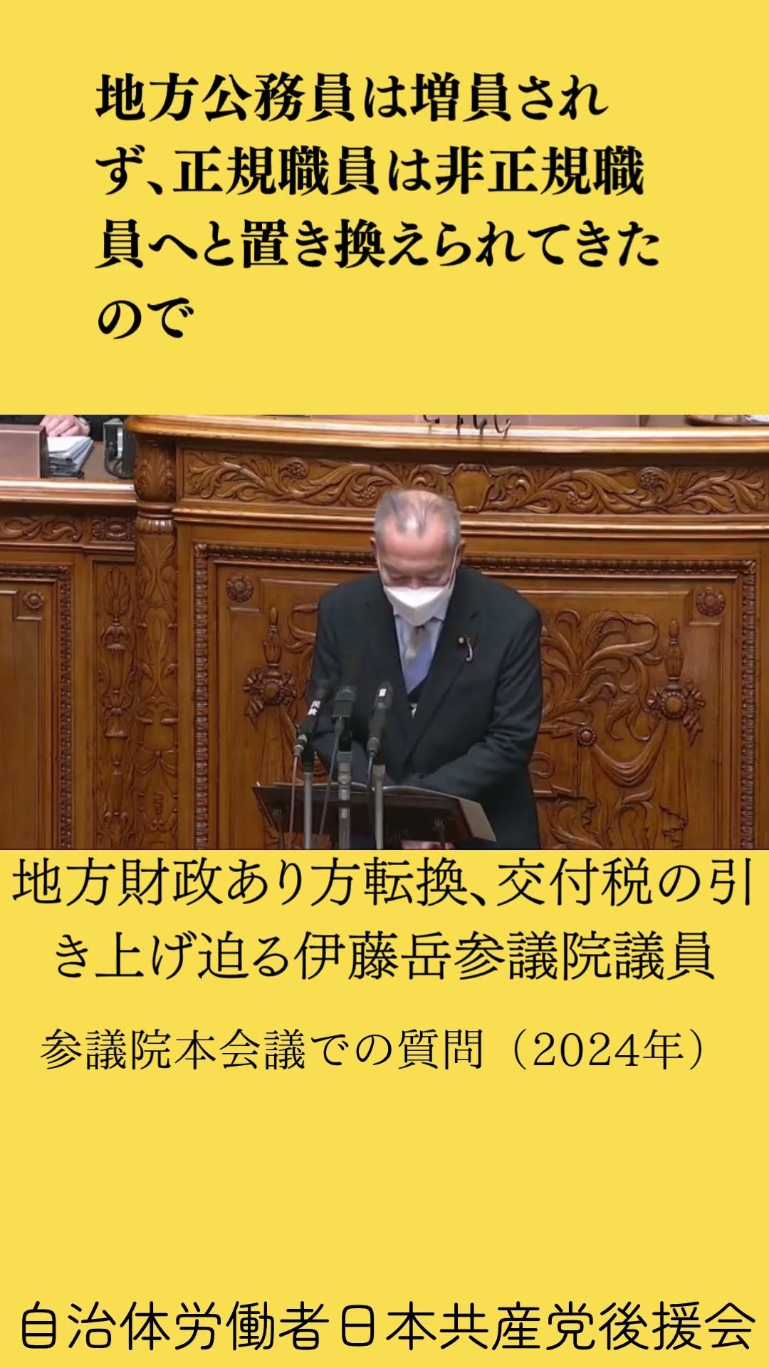 地方財政ありかた転換、交付税引き上げ迫る(2024.3.13本会議)