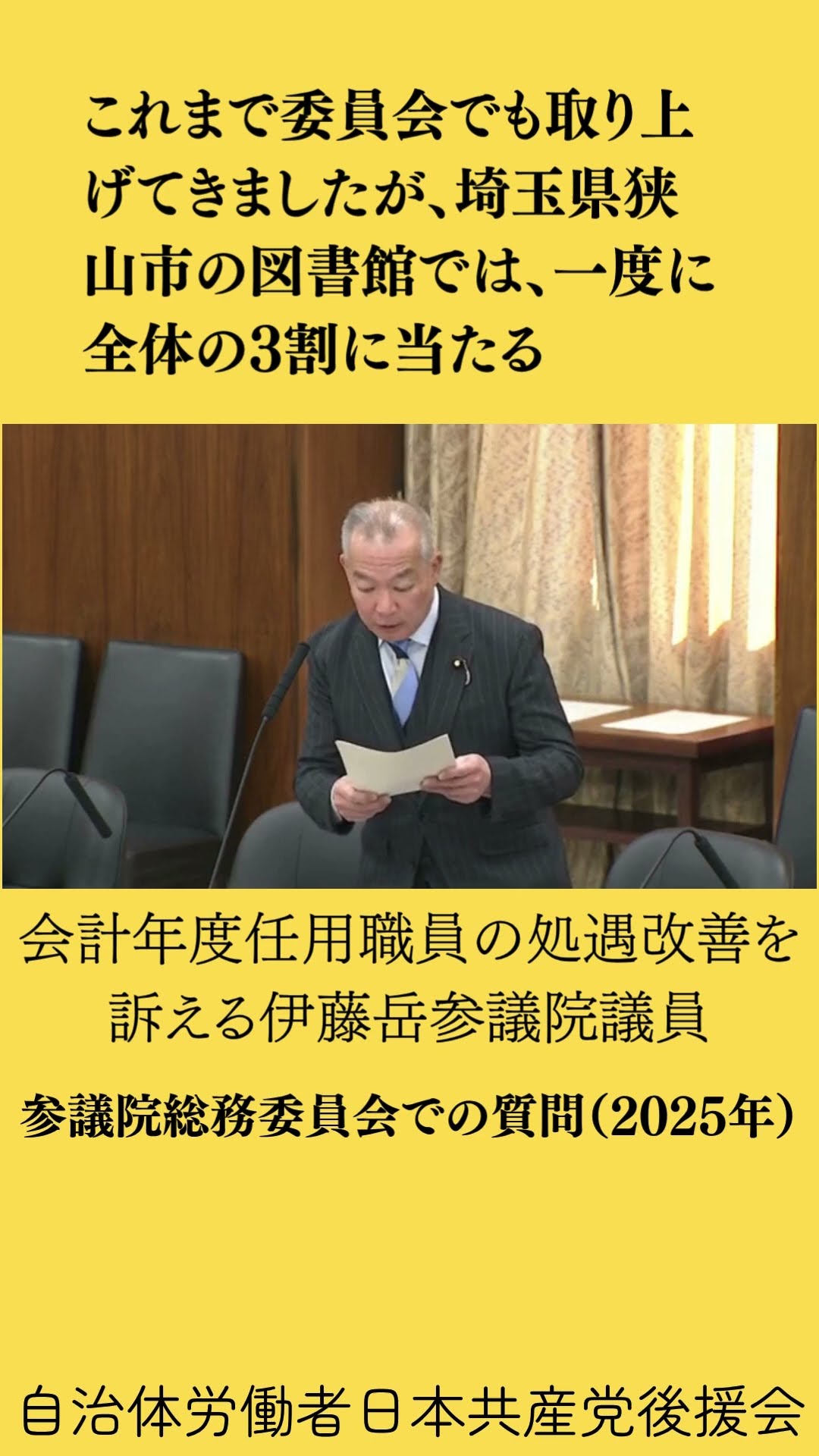 会計年度任用職員の処遇改善を(2024.12.17総務委員会)