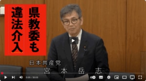 ③宮本議員の質問写真