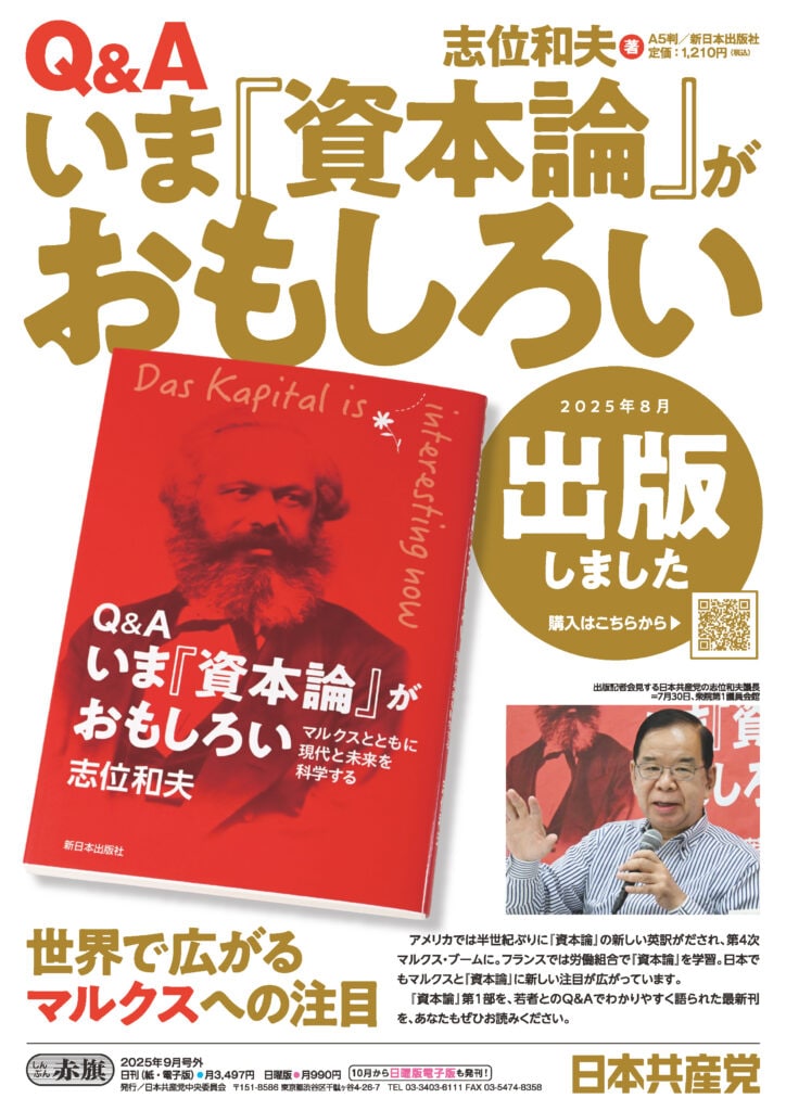 Q&A いま『資本論』がおもしろい マルクスとともに現代と未来を科学 Q&A いま『資本論』がおもしろい マルクスとともに現代と未来を科学