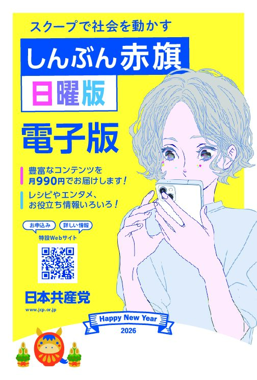 日曜版電子版はがき(新年バージョン)