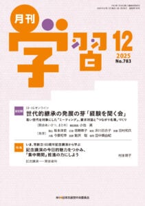 月刊学習　2025年　12月号