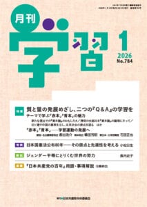 月刊学習　2026年　１月号