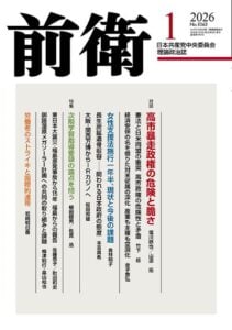 前衛２０２６年１月号