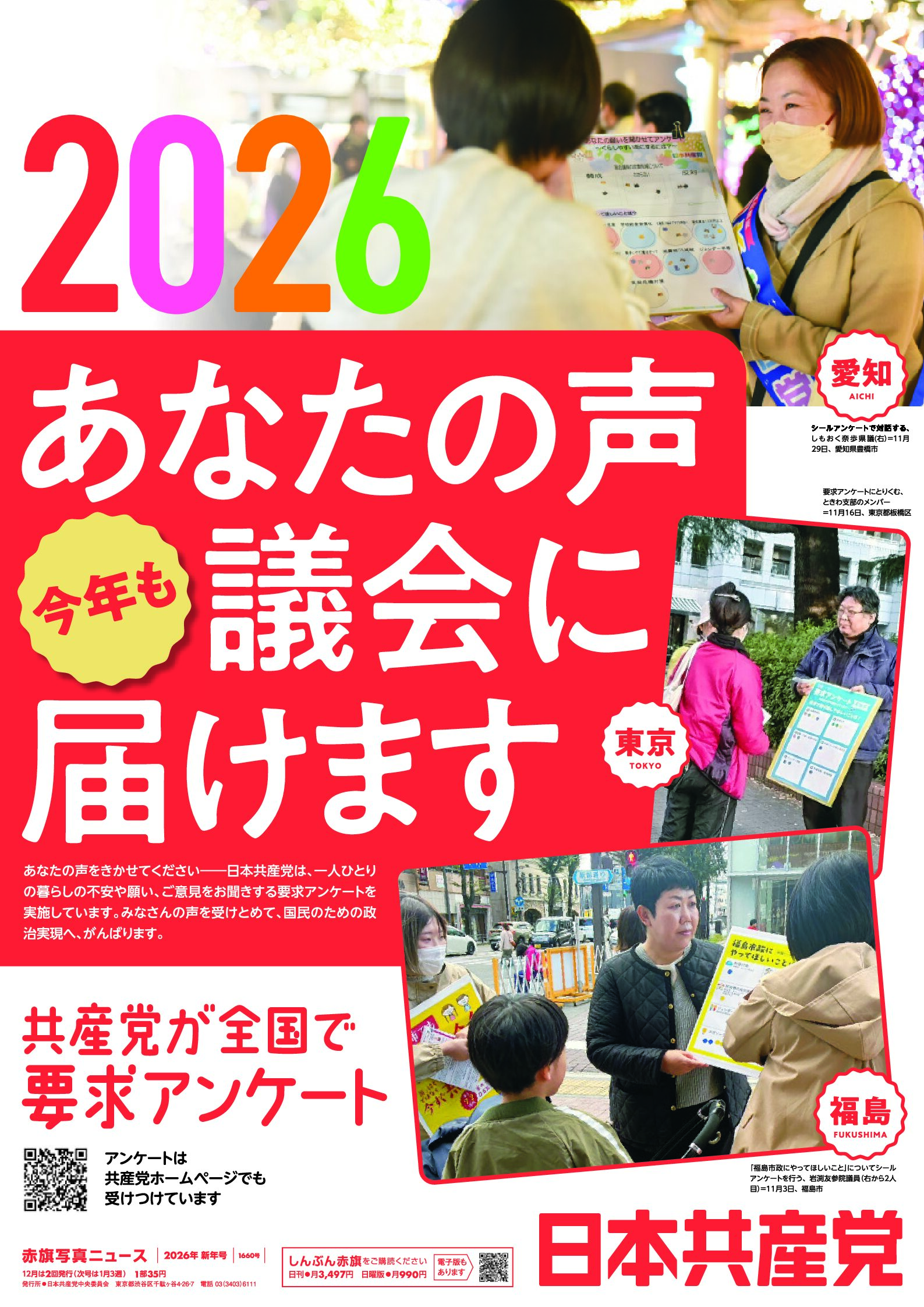 しんぶん赤旗縮刷版CD-ROM/2014年1月～2019年12月/6年分 新着一覧 ｜ 日本共産党