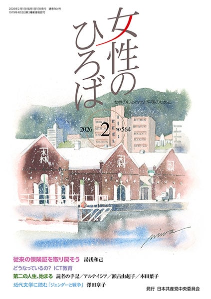 雑誌・書籍 ｜ 日本共産党
